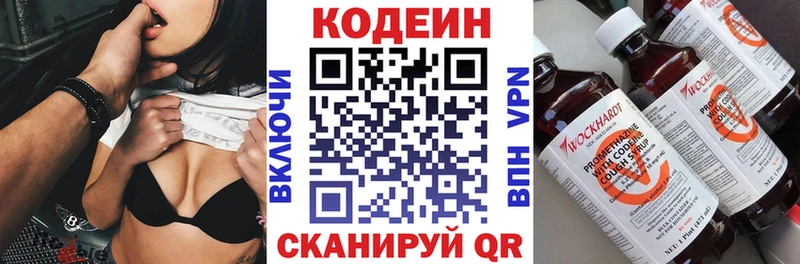 Кодеин Purple Drank  магазин    Трёхгорный 
